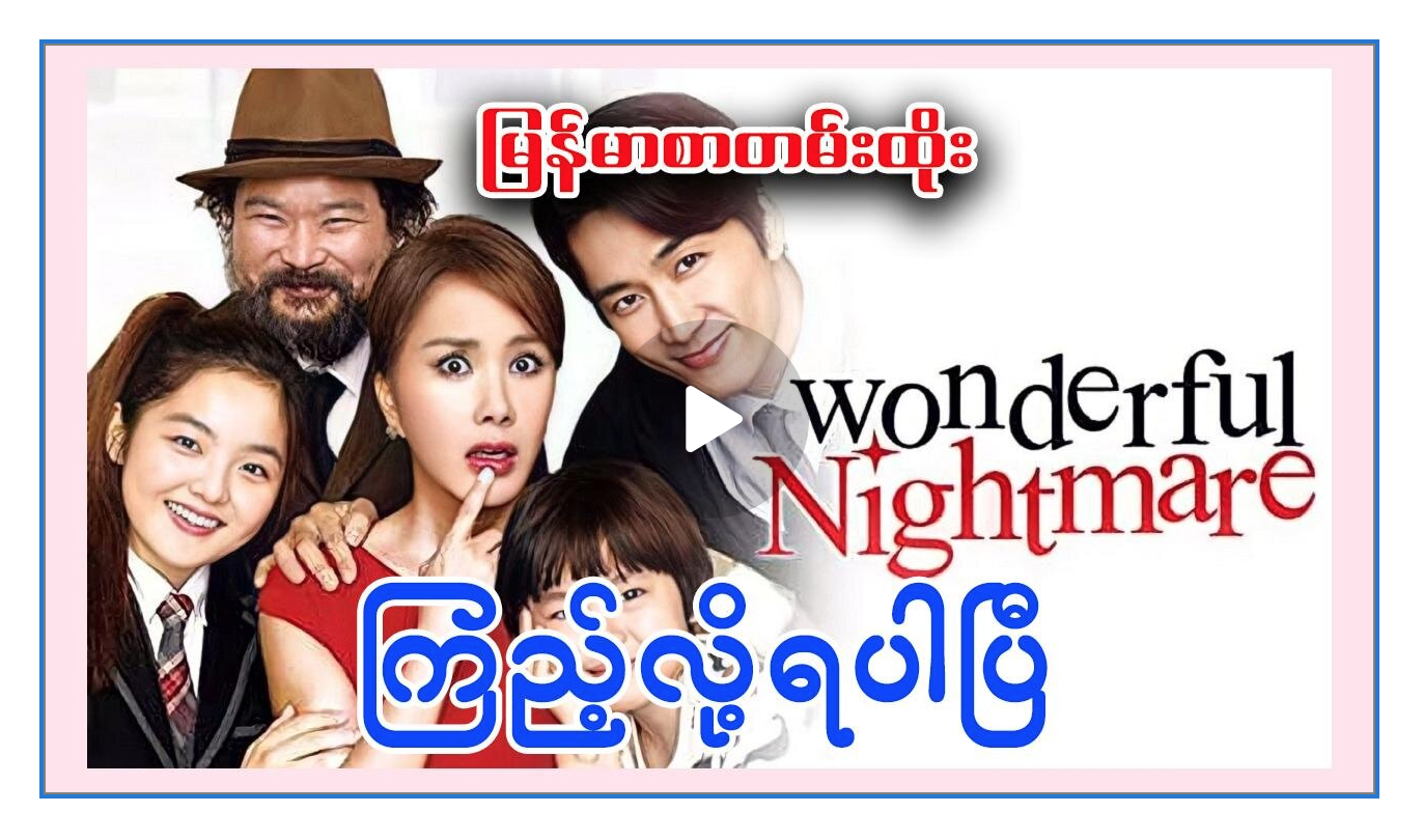 Protected: Wonderful Nightmare_play - Finances Tips